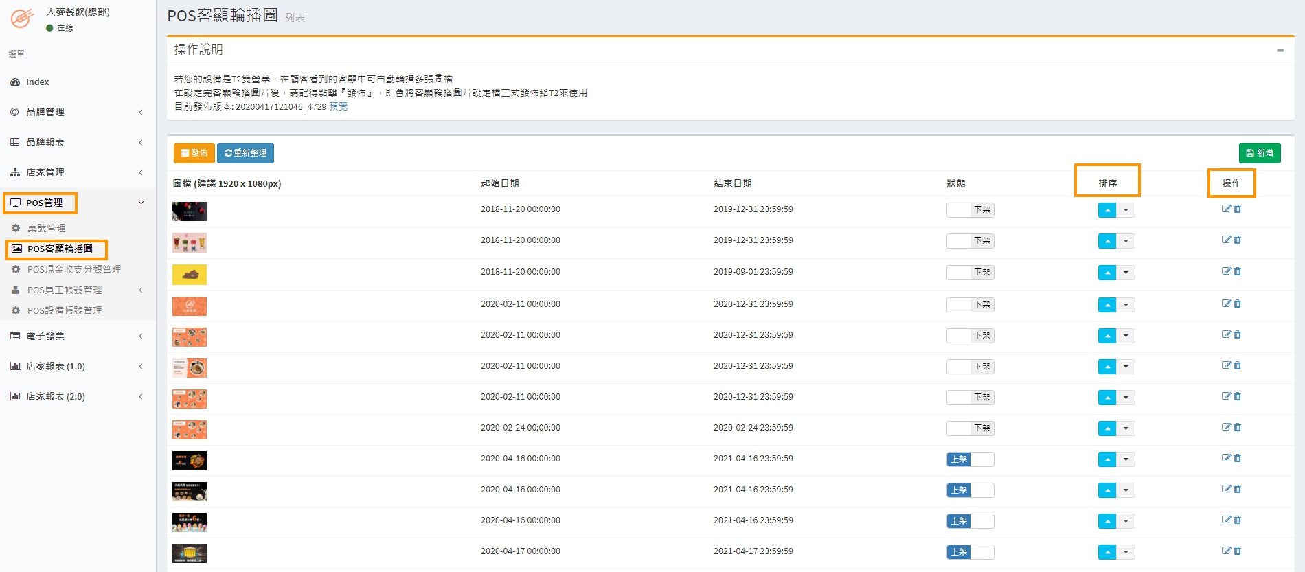 後台POS設定｜POS客顯輪播圖- MaiBar