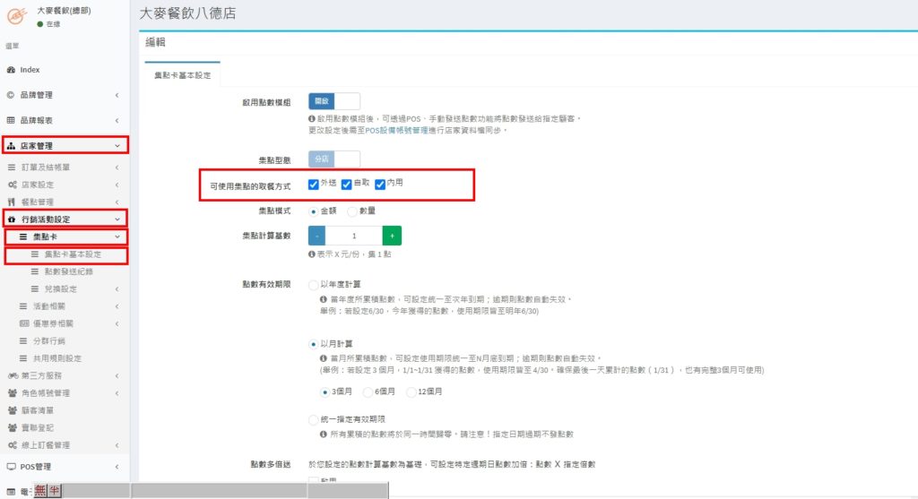 集點卡取餐方式