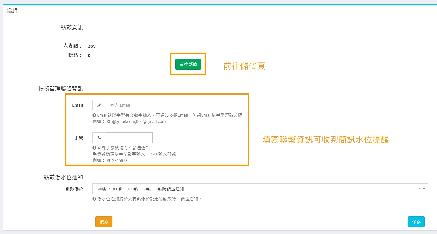 大麥後台】儲值服務管理(簡訊點數儲值) - MaiBar