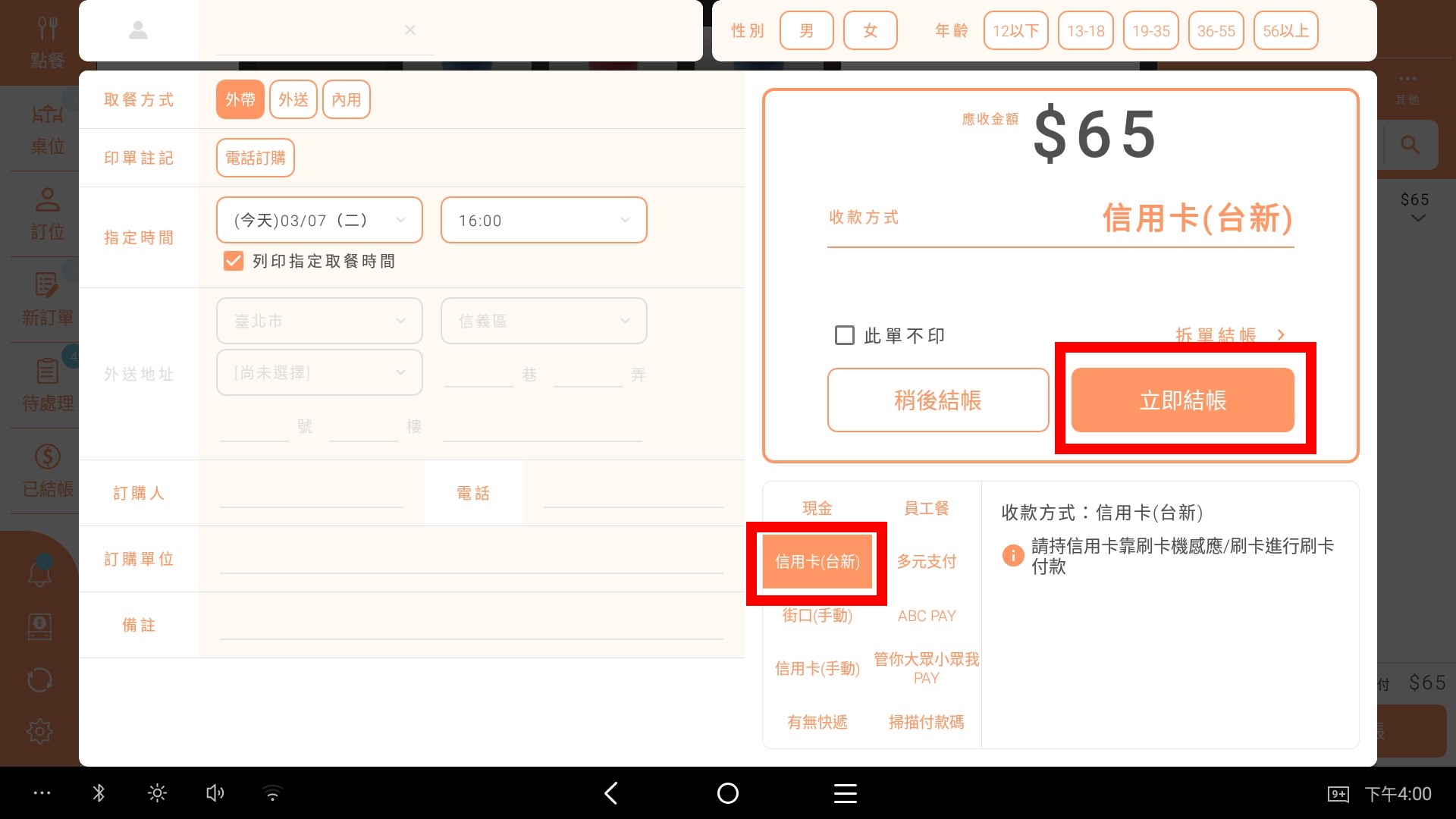 台新卡機｜ 串接收款與退款- MaiBar