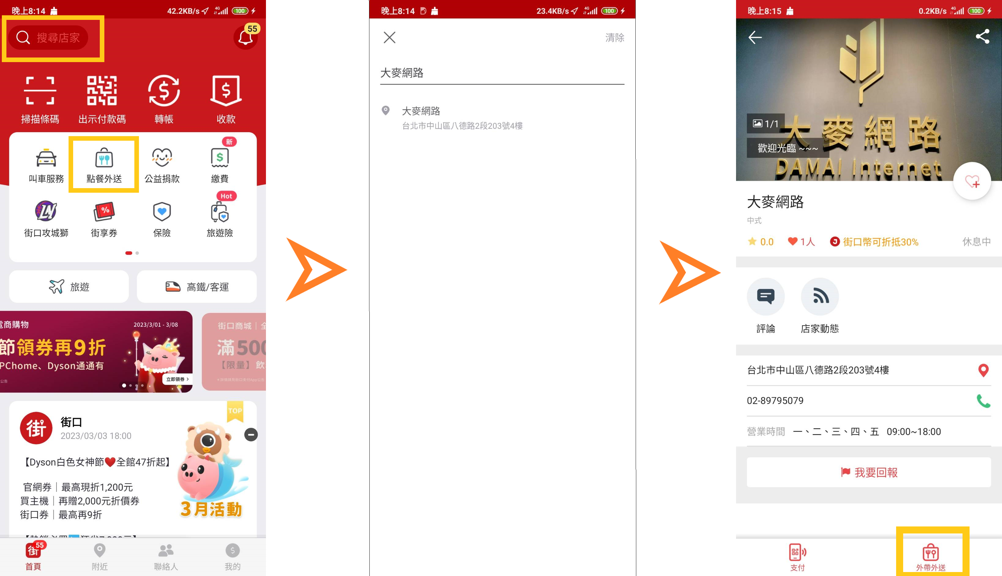 街口支付|顧客於街口APP使用街口支付結帳 - MaiBar